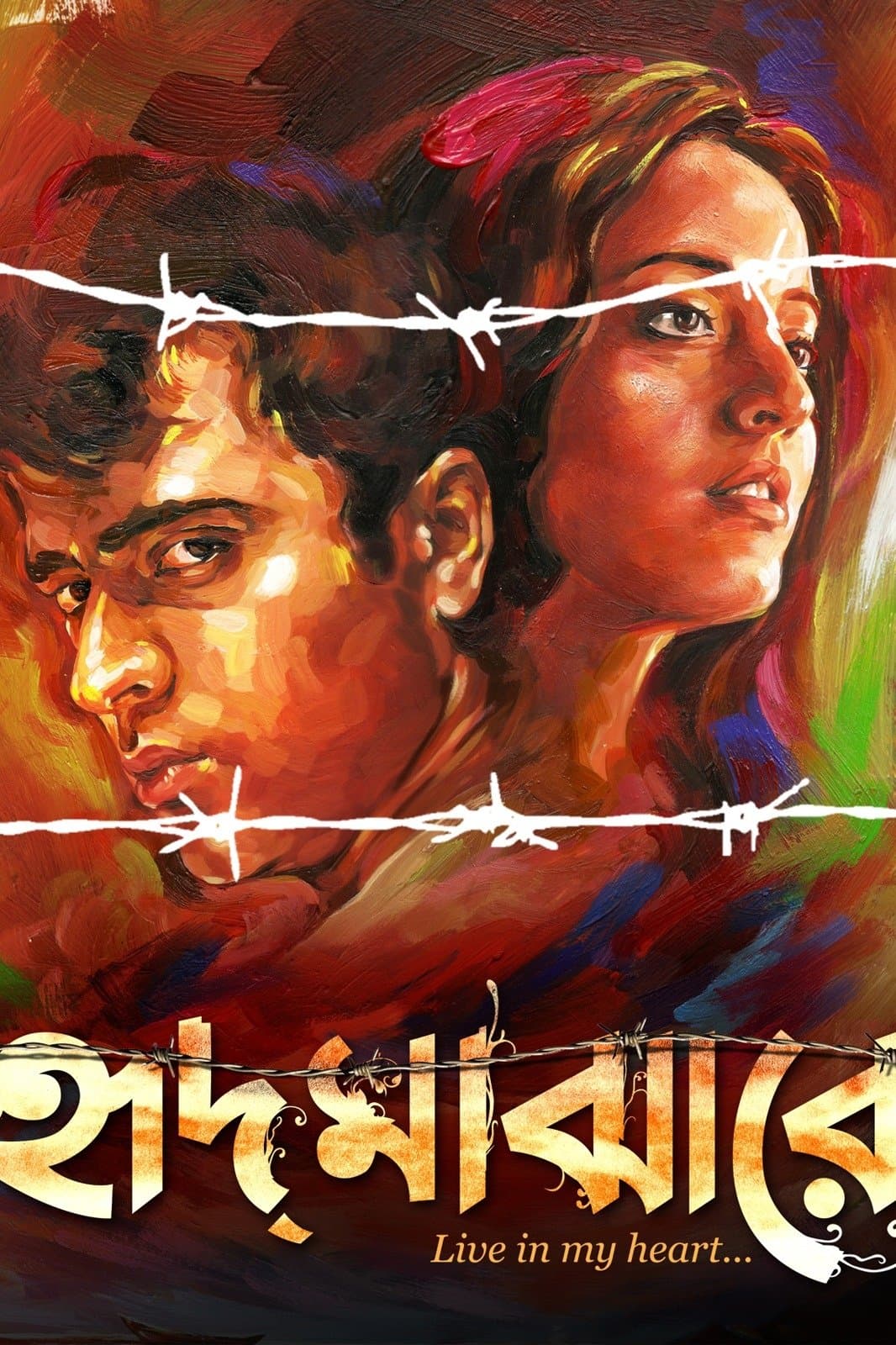Hrid Majharey full movie