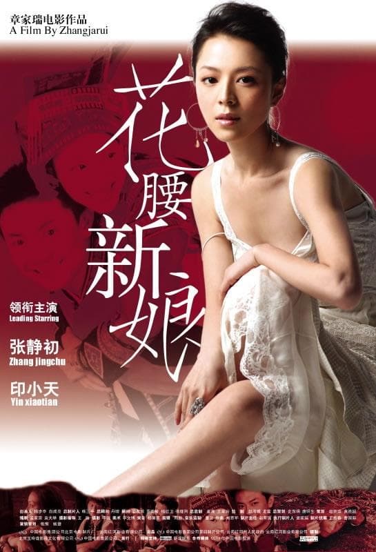 Huayao Bride in Shangrila full movie