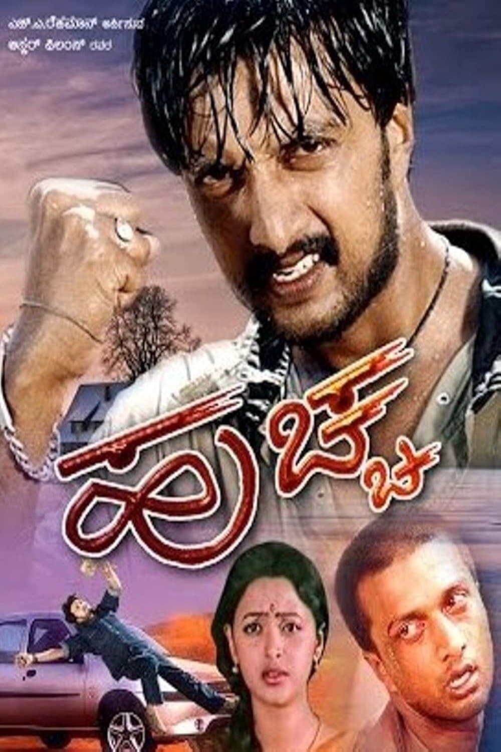 Huccha full movie