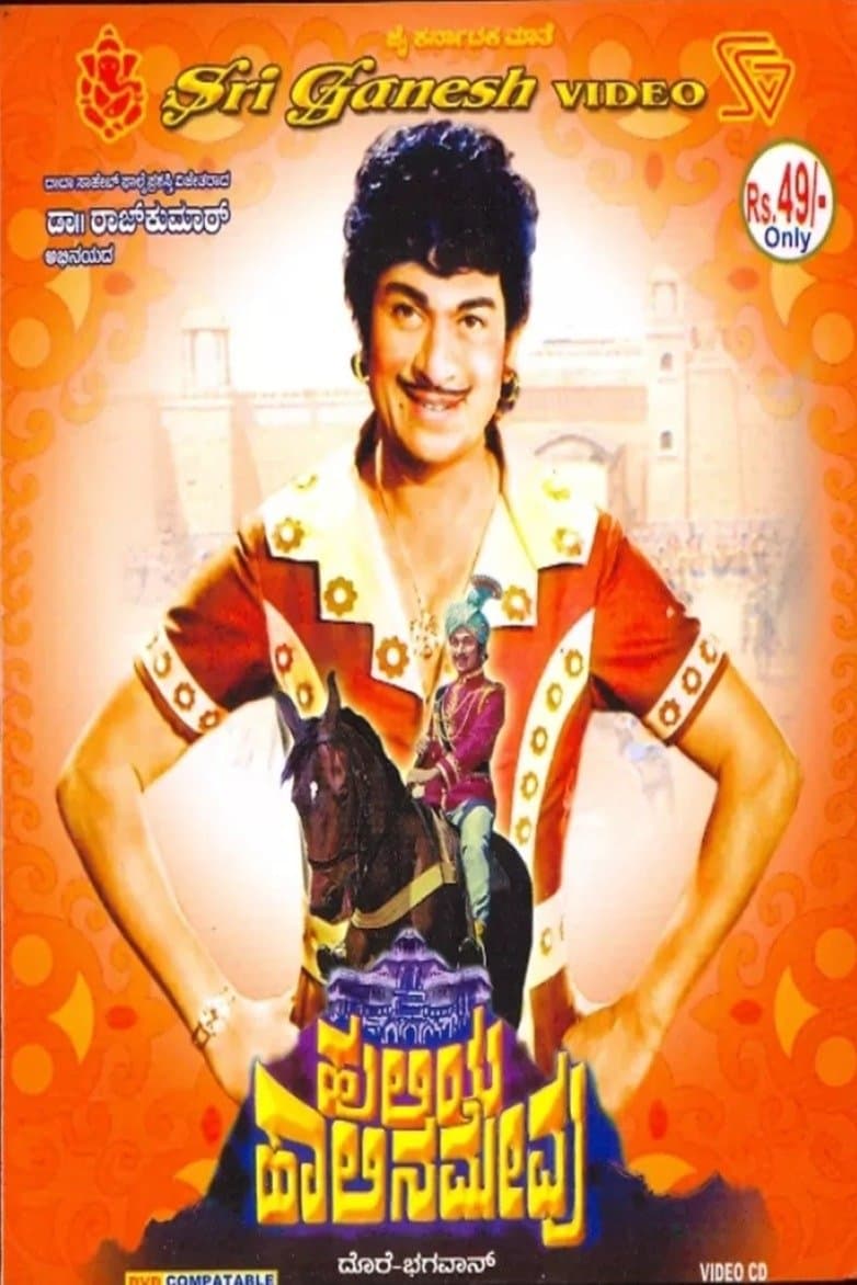 Huliya Halina Mevu full movie