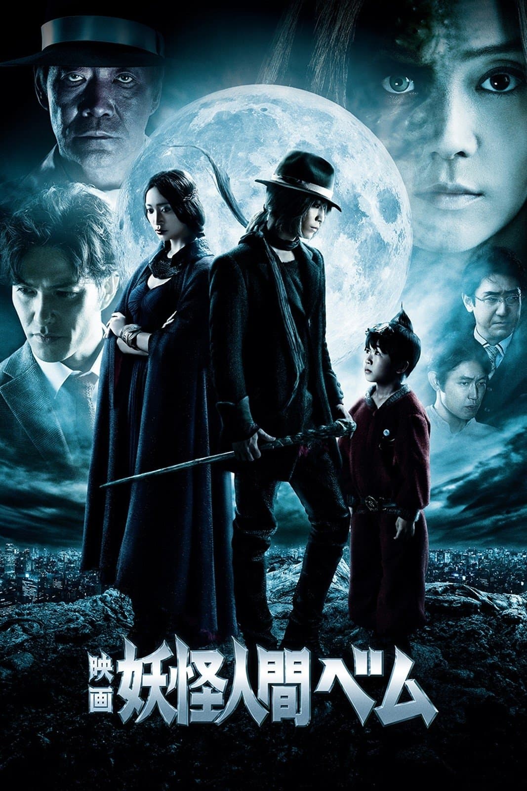Humanoid Monster, Bem full movie