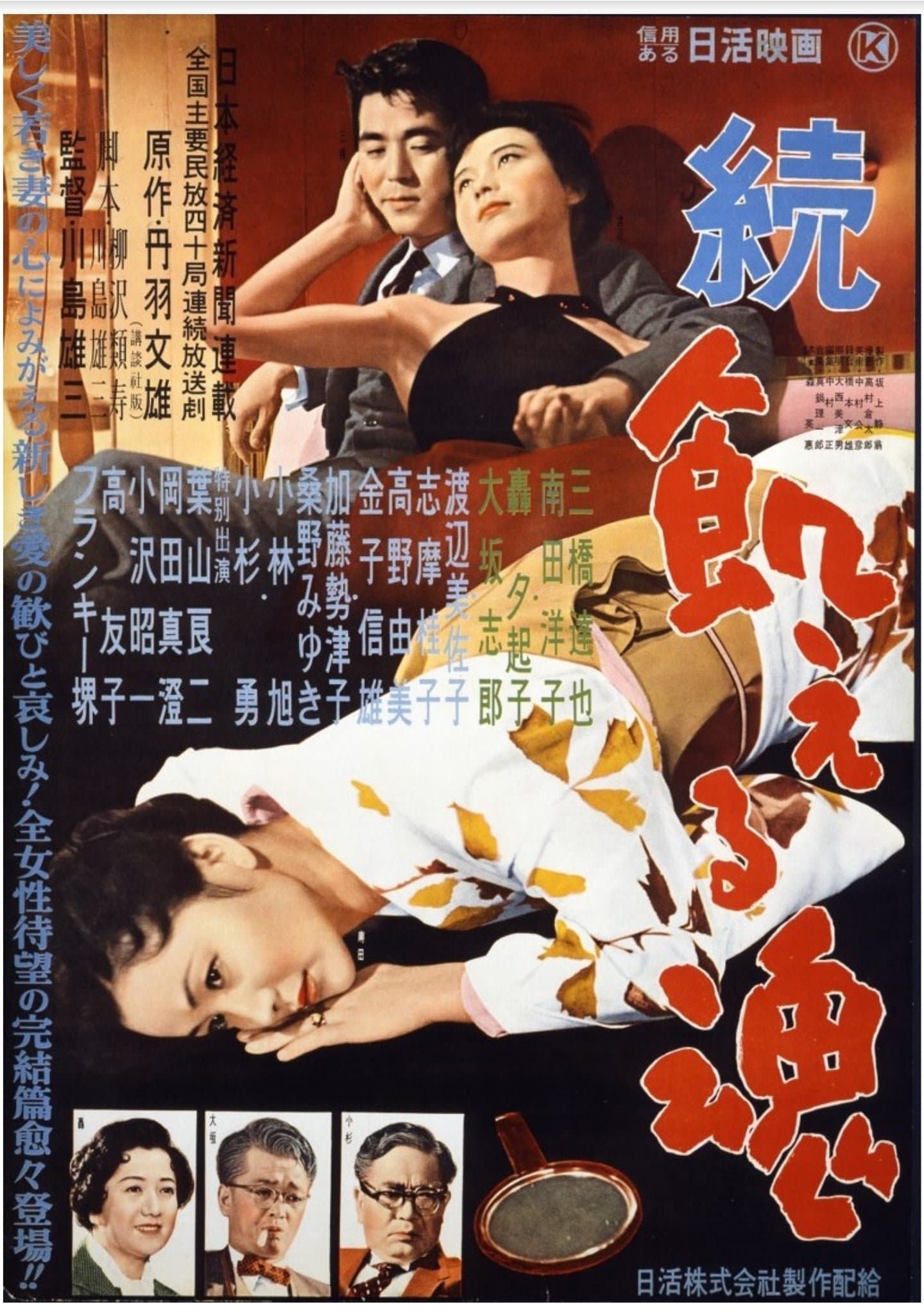 Hungry Soul, Part II full movie