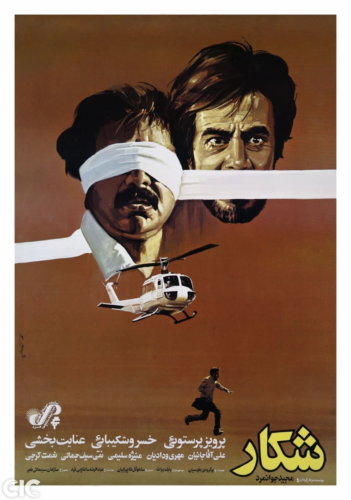 Hunt full movie