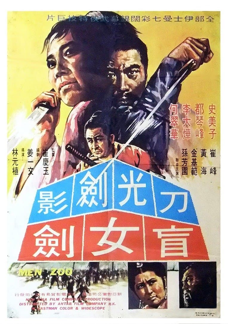 Hurricane Sword full movie