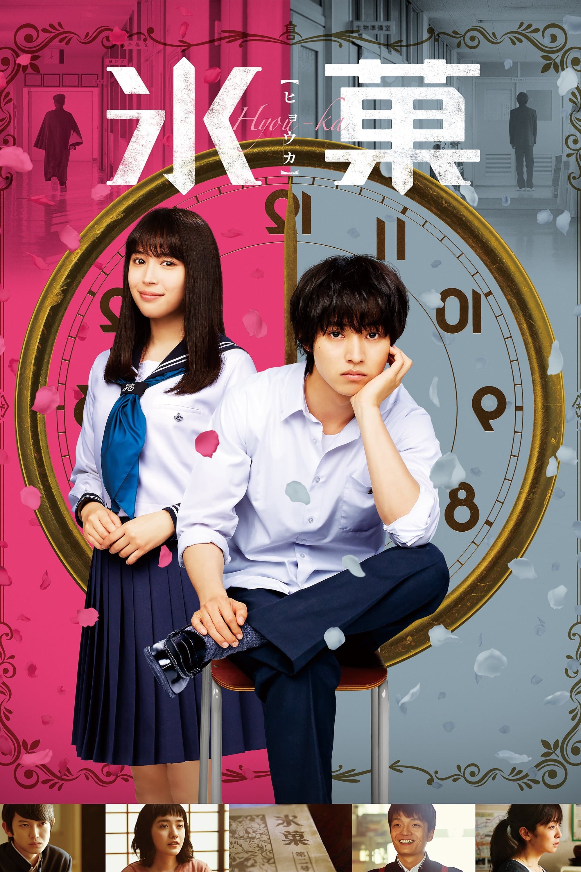 Hyouka: Forbidden Secrets full movie
