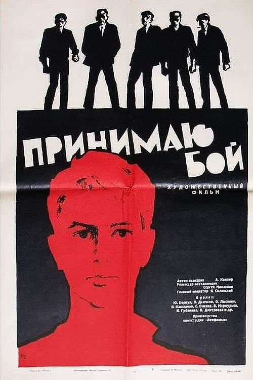 I Accept the War full movie