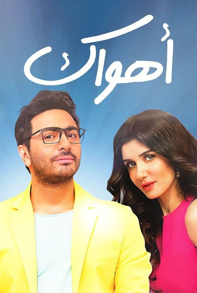 I Adore You full movie