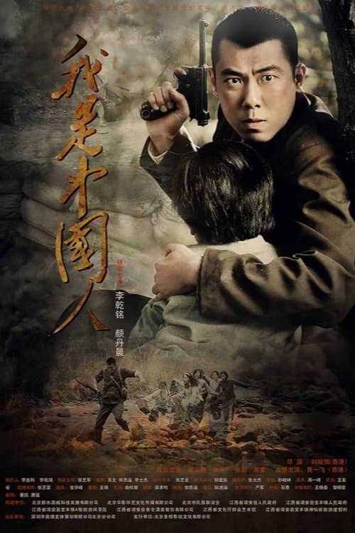 I am Chinese full movie