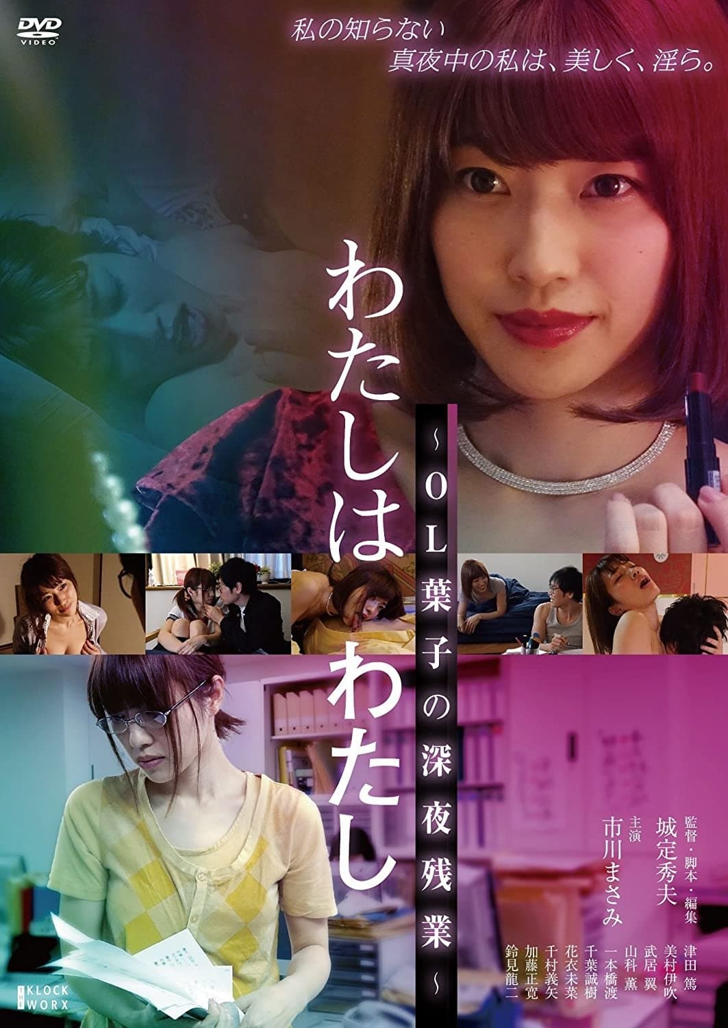 I am Me ~ OL Yoko's Late Night Overtime full movie