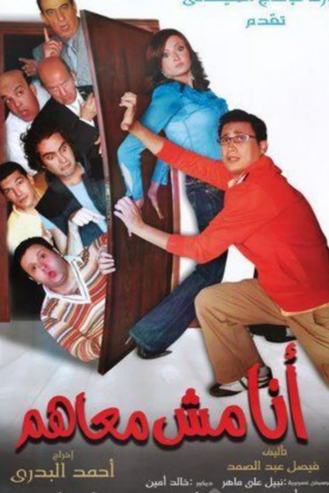 I Am Not With Them full movie