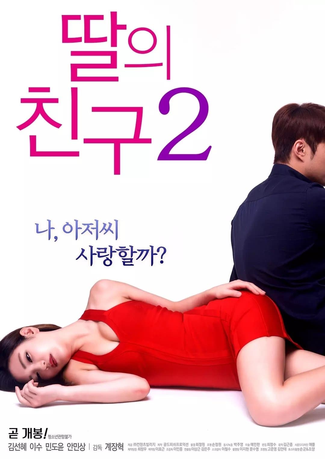 I Don't Like Younger Men 2 full movie