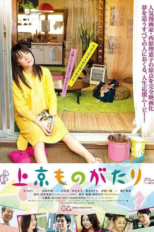 I Hate Tokyo full movie
