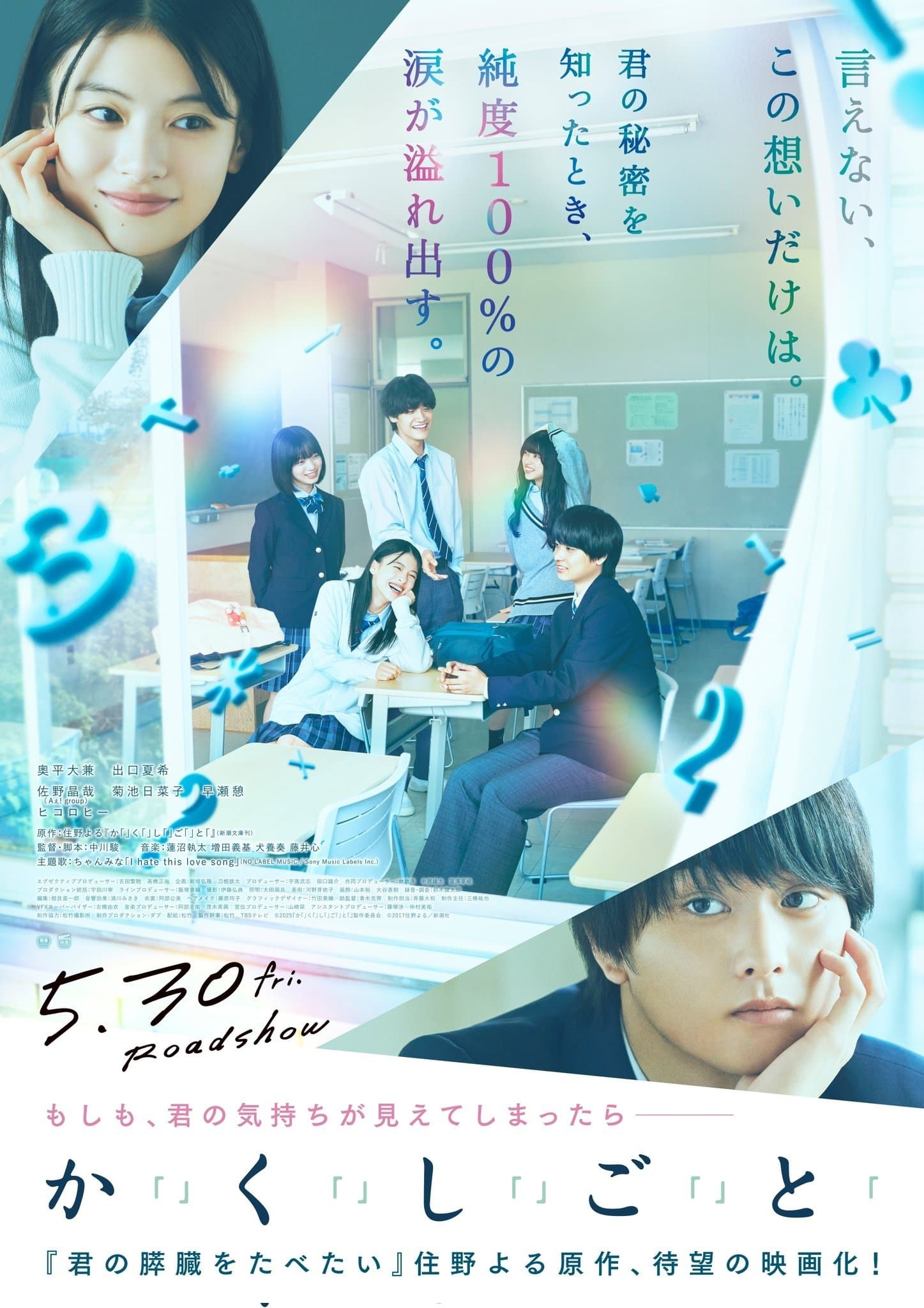I Have a Secret full movie