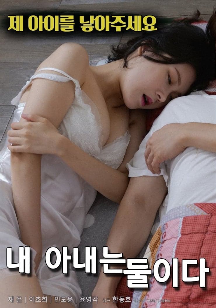 I Have Two Wives full movie