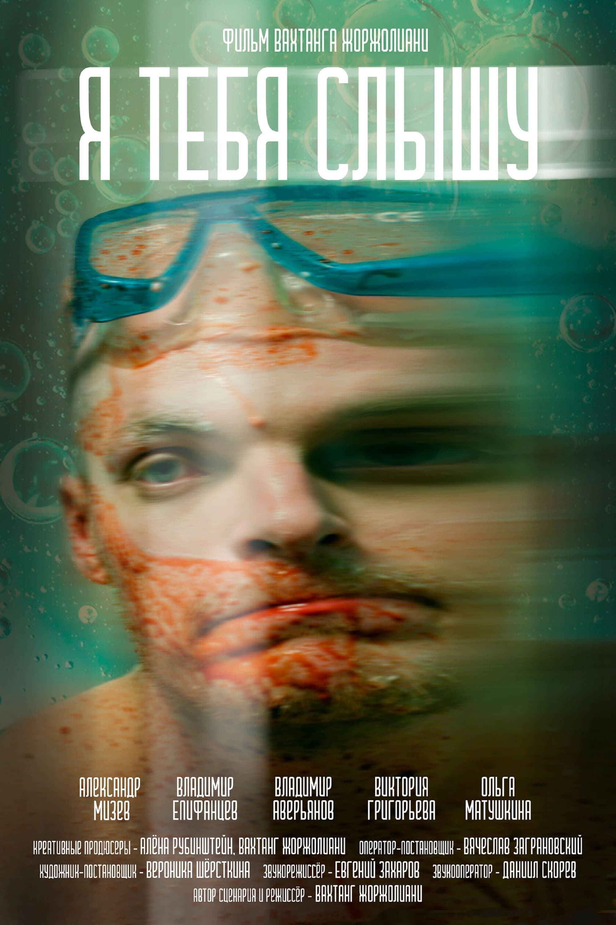 I Hear You full movie