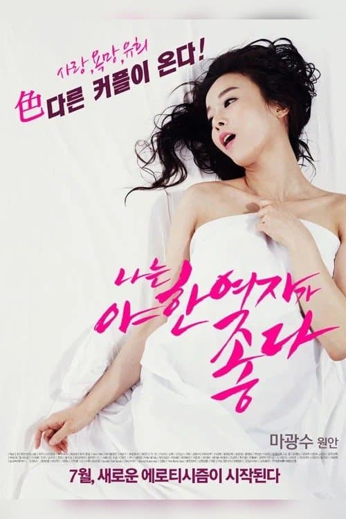 I Like Sexy Women full movie