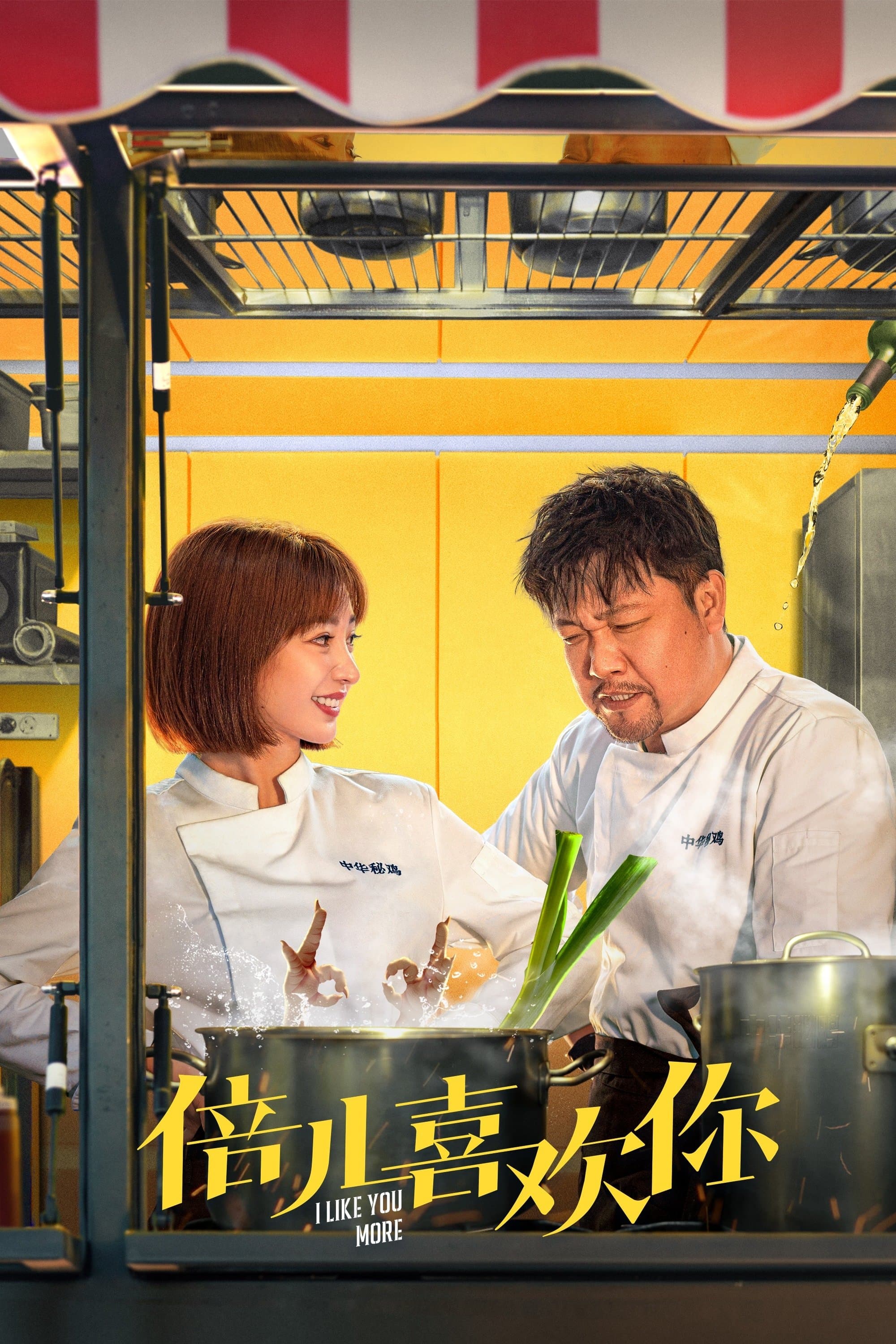 I Like You More full movie