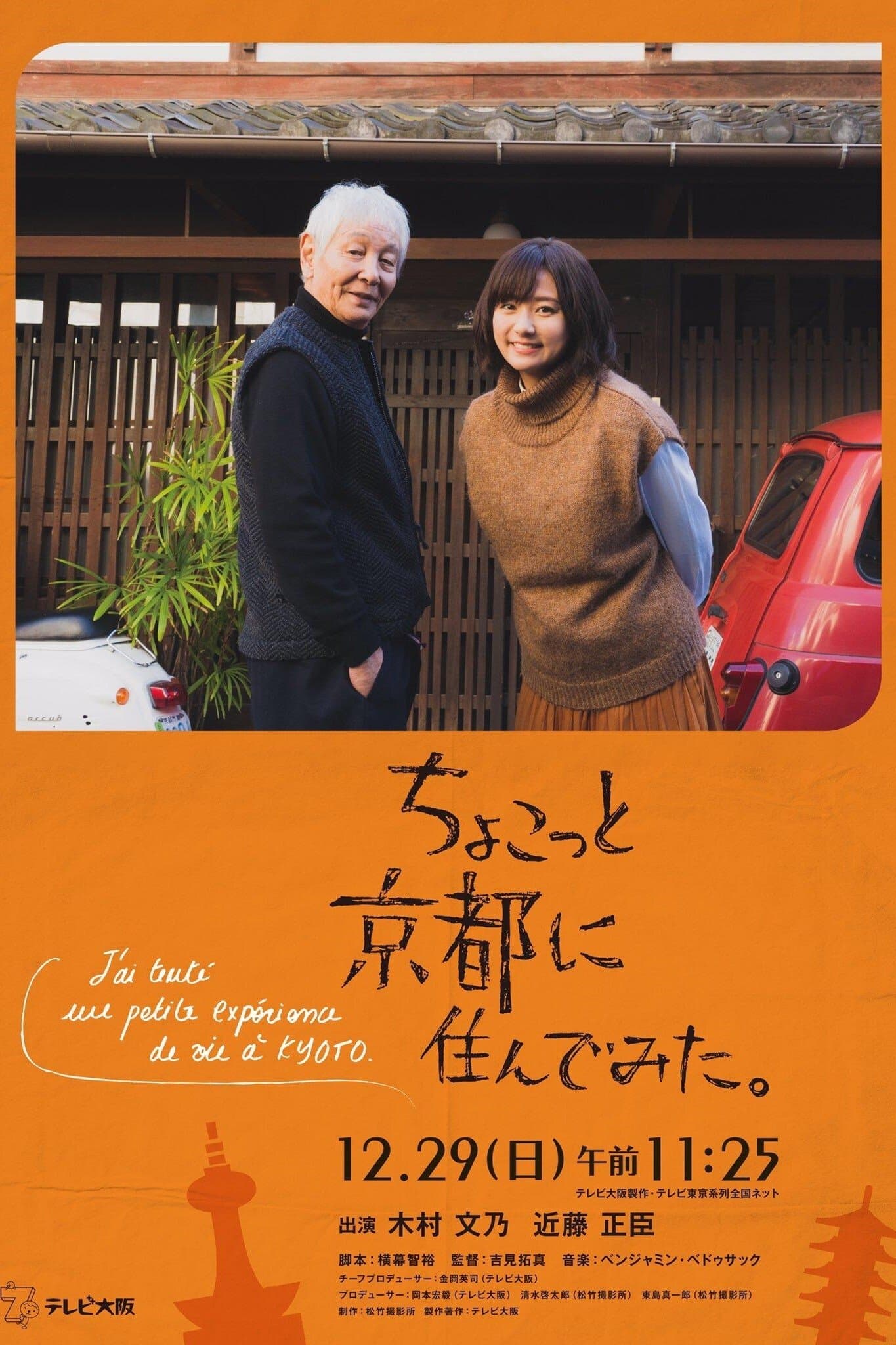I Lived in Kyoto For A While full movie
