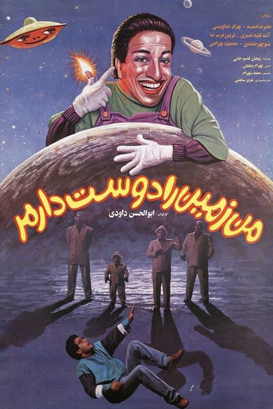 I Love the Earth full movie