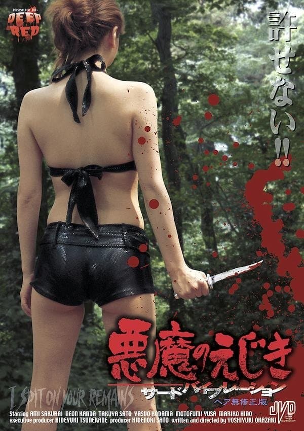 I Spit on Your Remains full movie