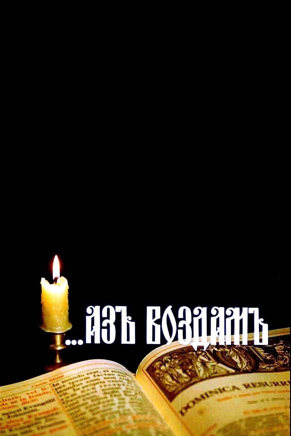 ...I Will Repay full movie