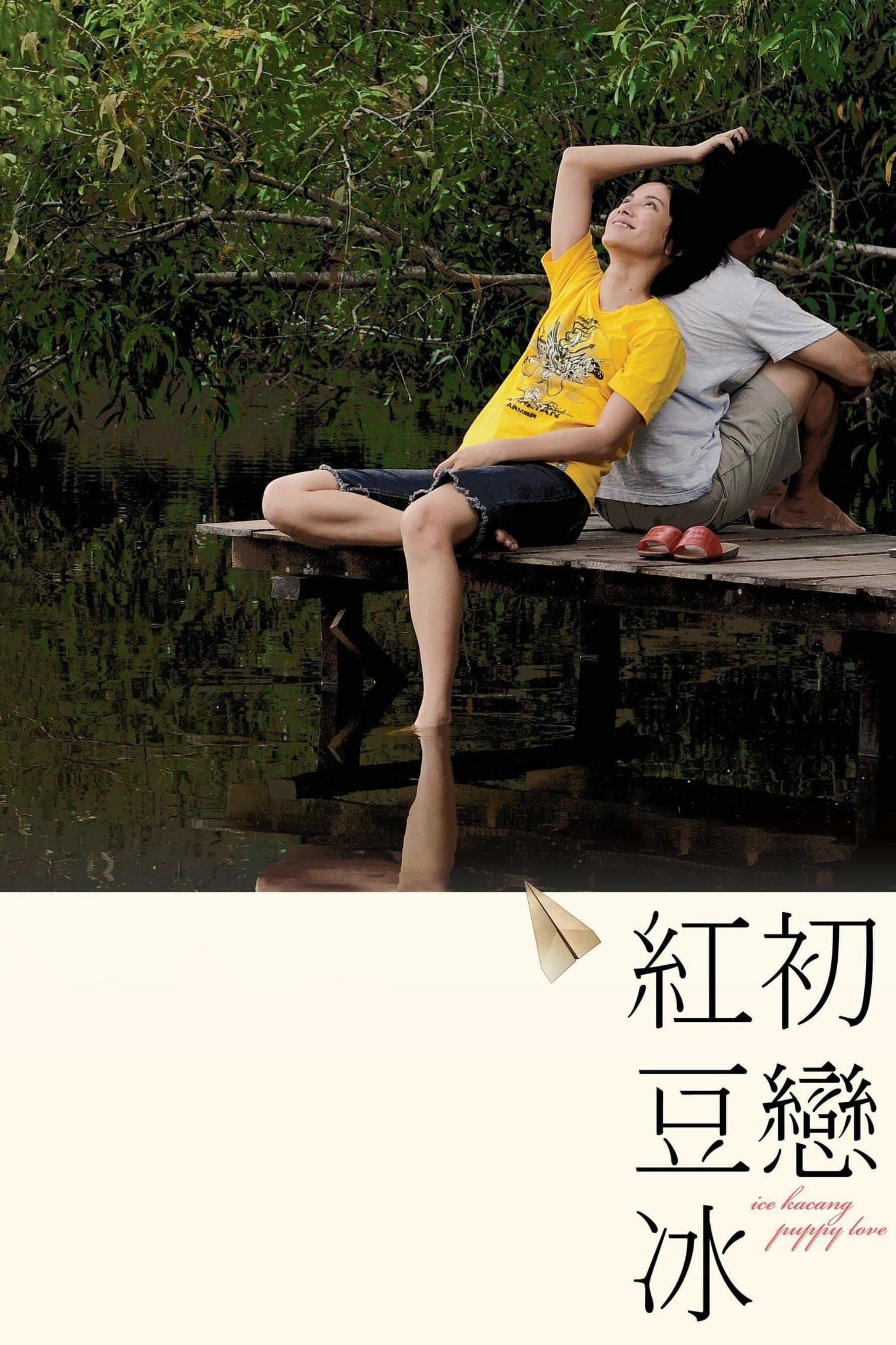 Ice Kacang Puppy Love full movie