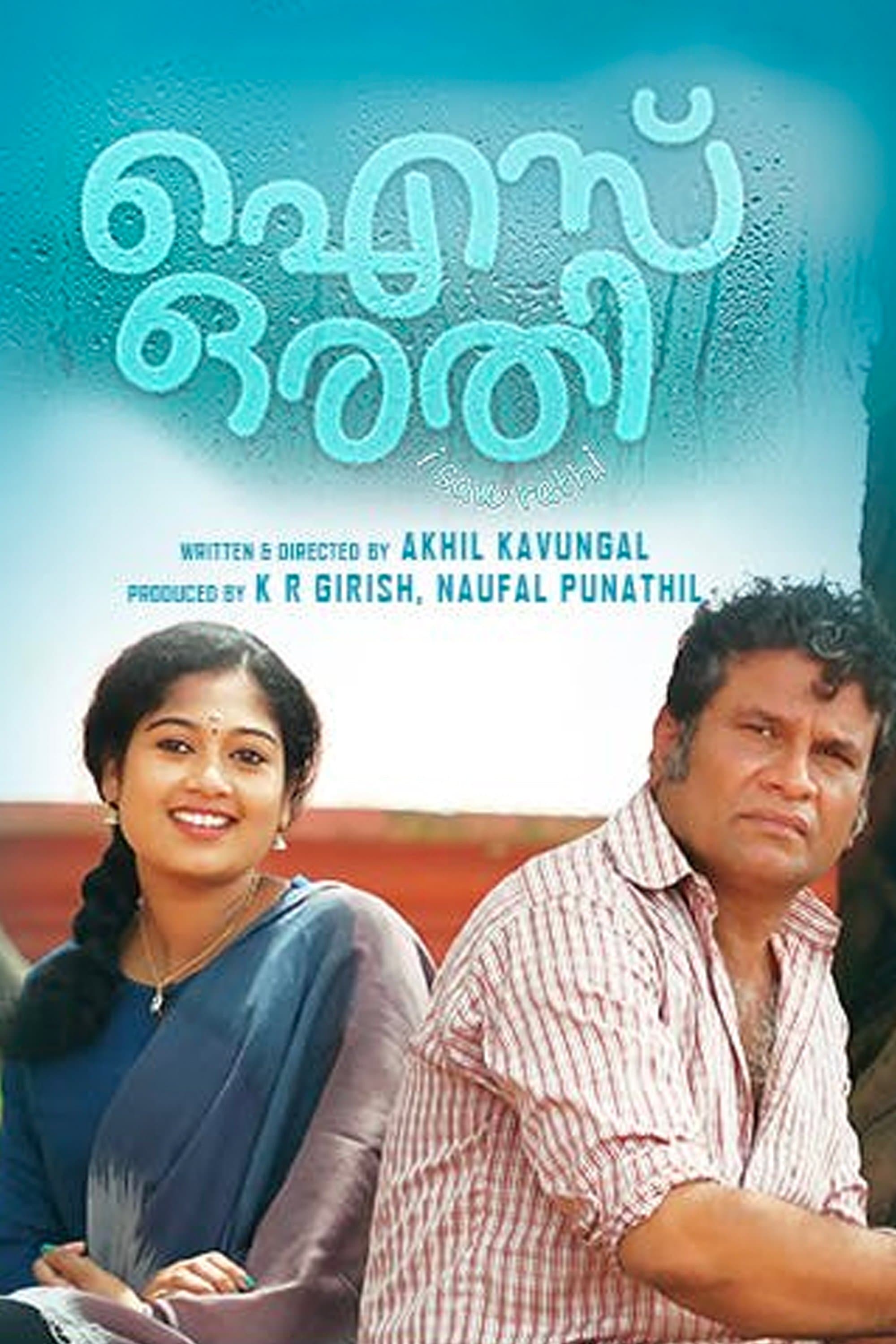 Ice Orathi full movie