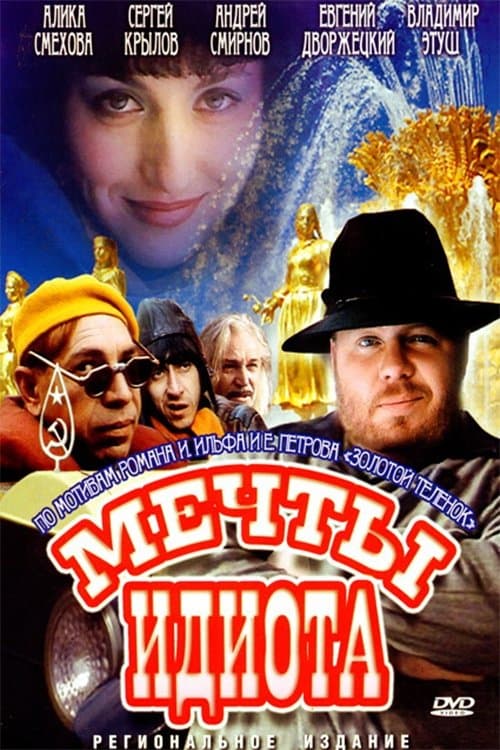 Idiot Dreams full movie