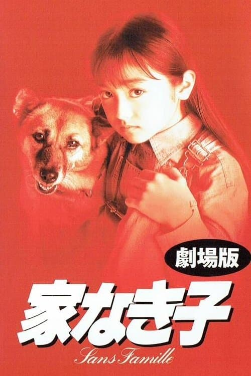 Ie Naki Ko full movie