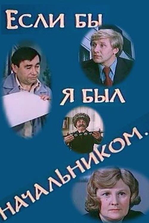 If I Were the Boss... full movie