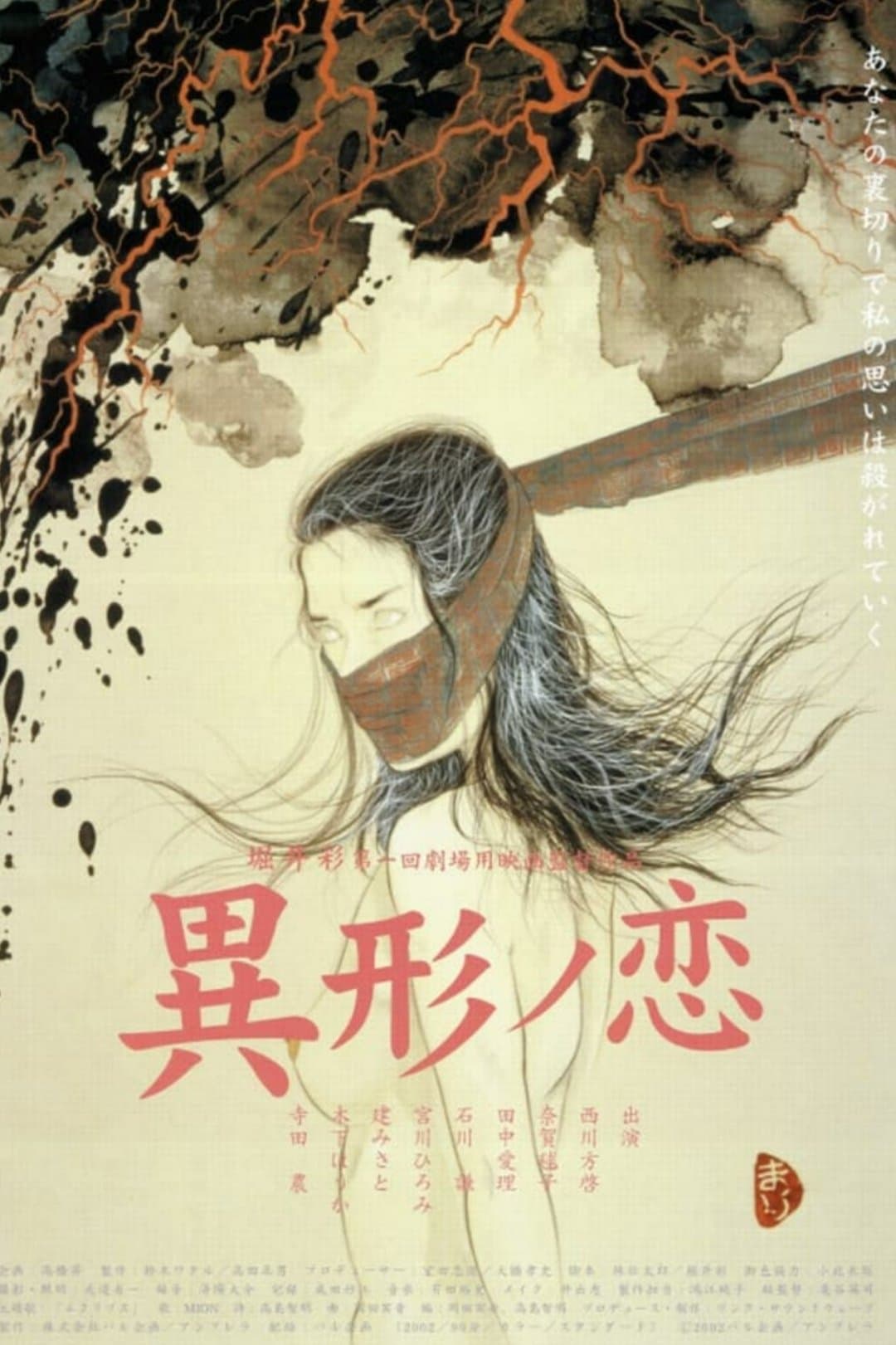 Igyō no koi full movie