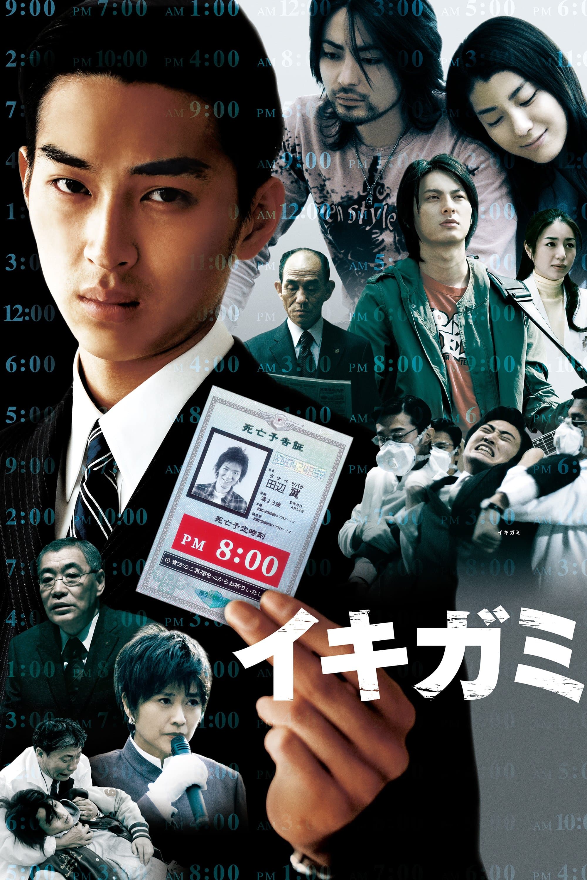 Ikigami: The Ultimate Limit full movie