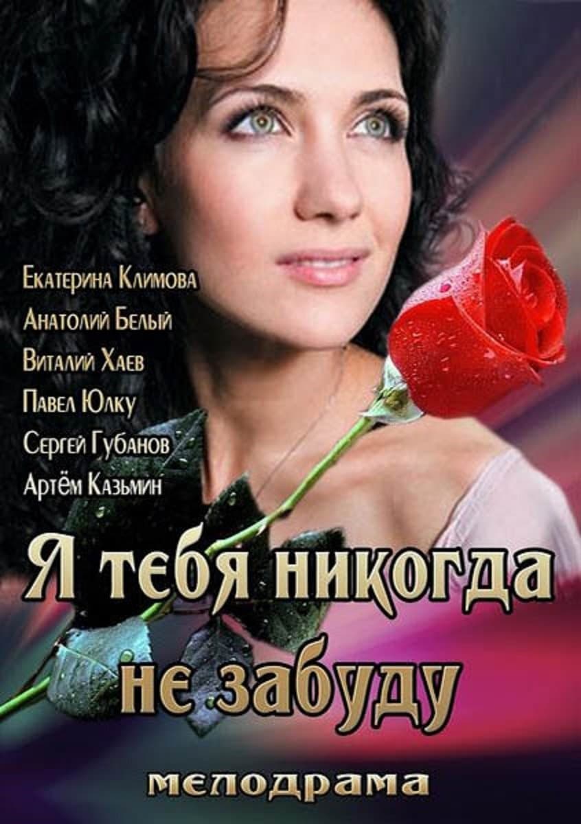 I'll Never Forget You full movie