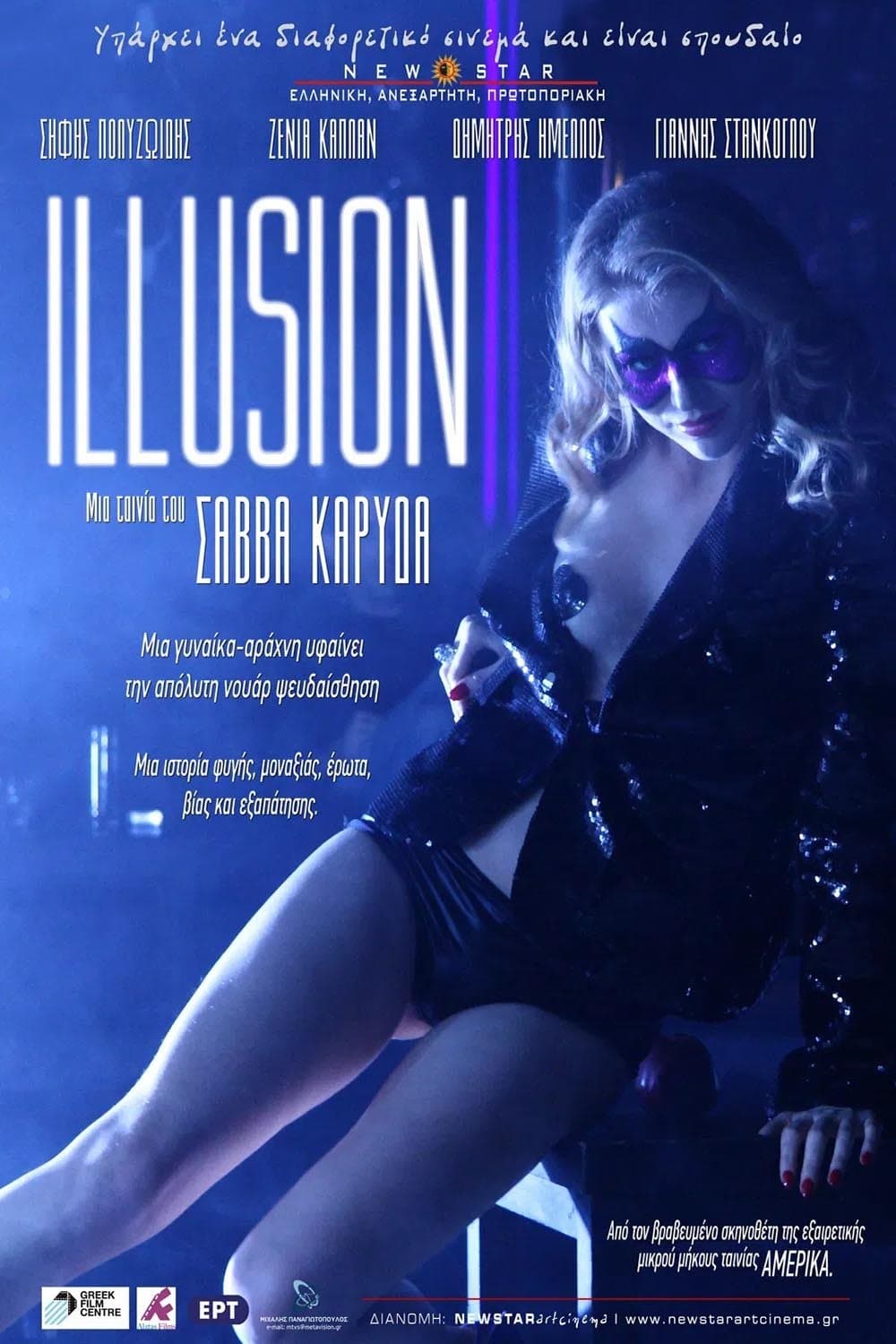 Illusion full movie