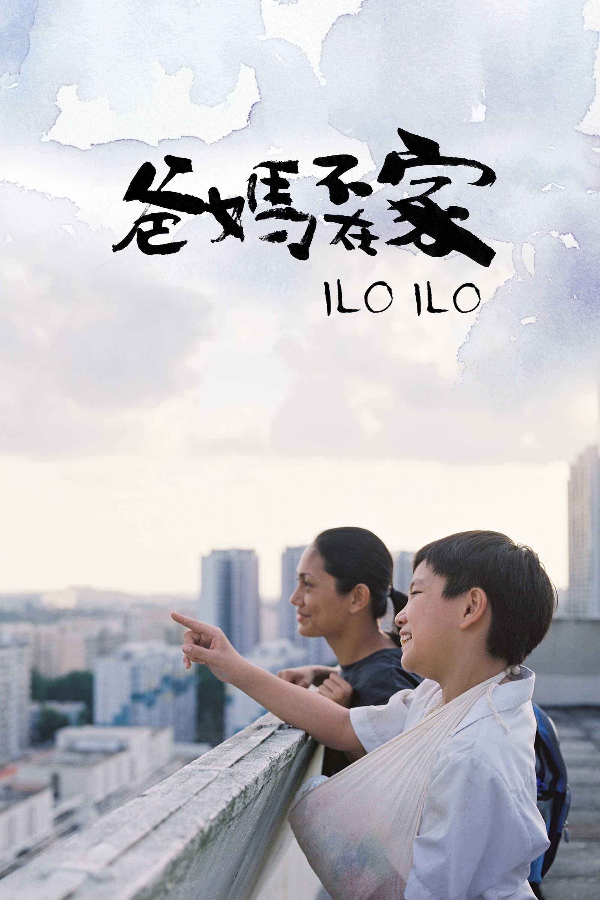 Ilo Ilo full movie