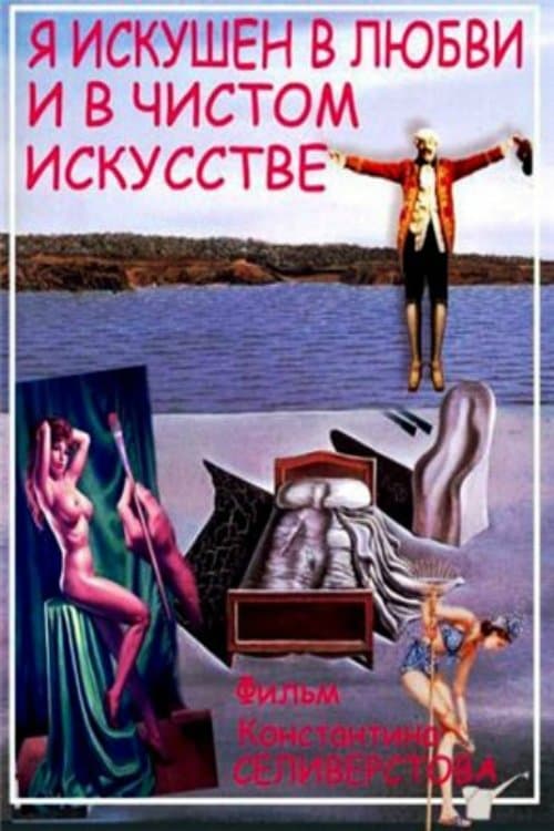 I'm Skillful in Love and Pure Art full movie