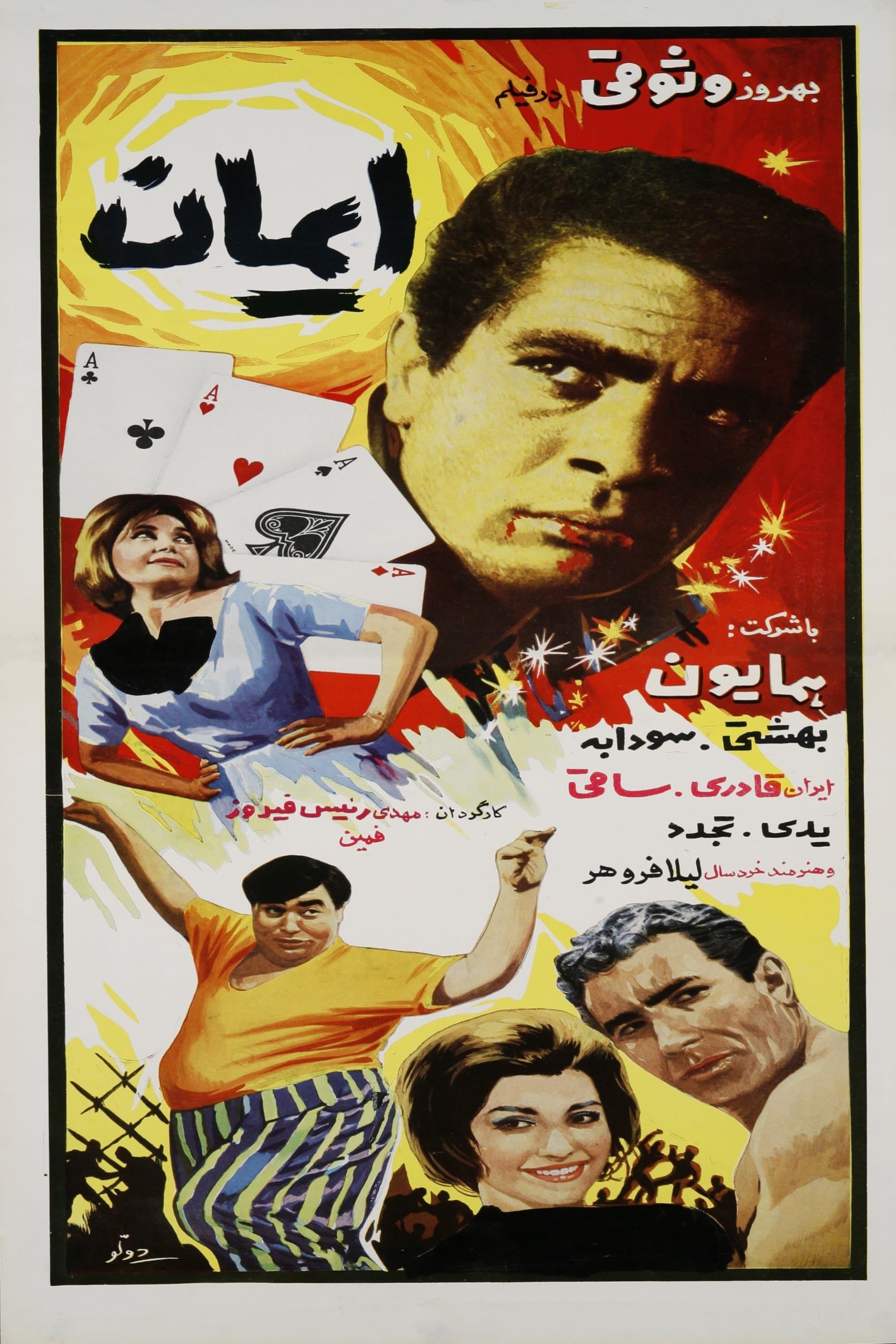 Iman full movie