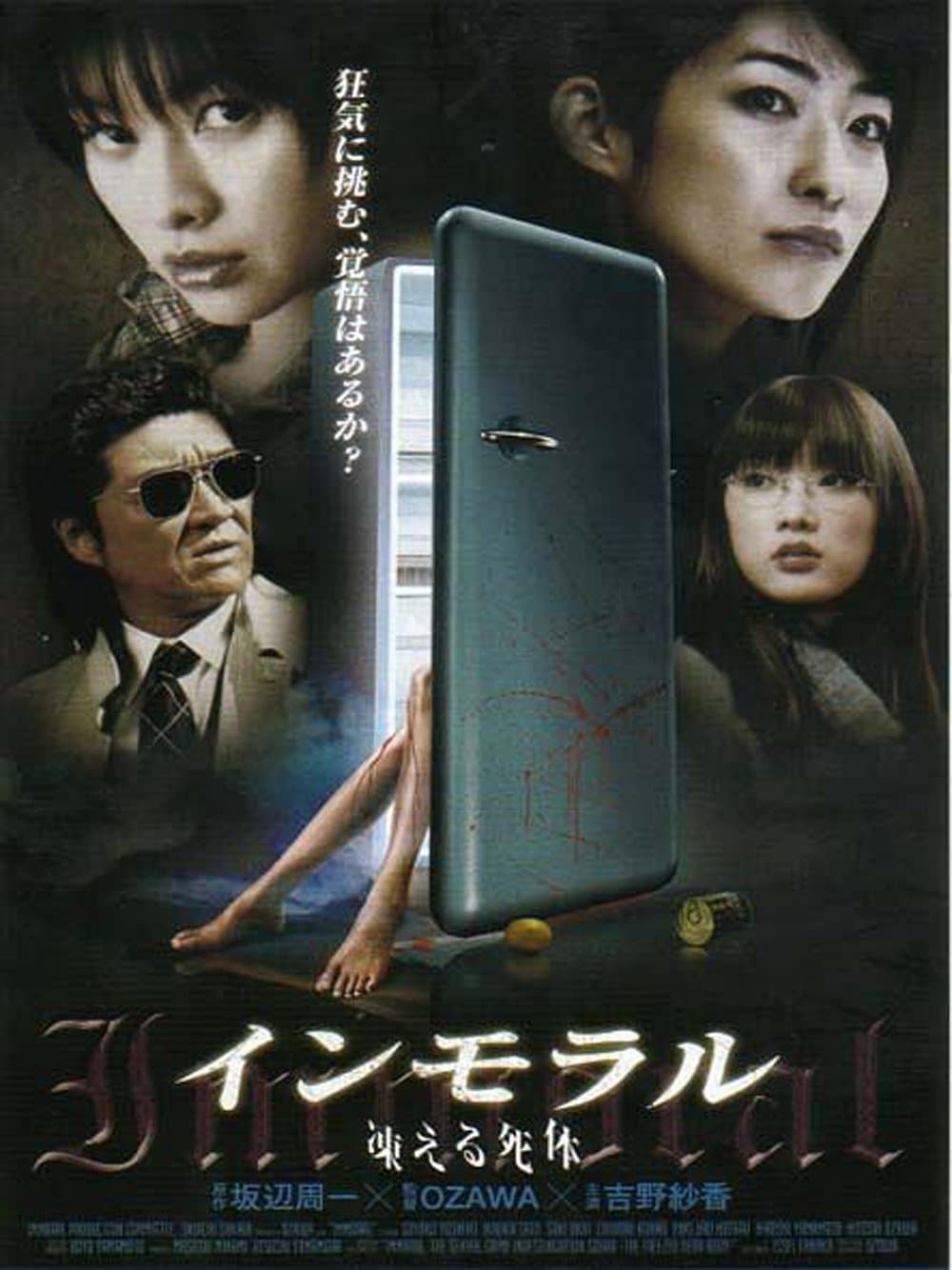 Immoral full movie
