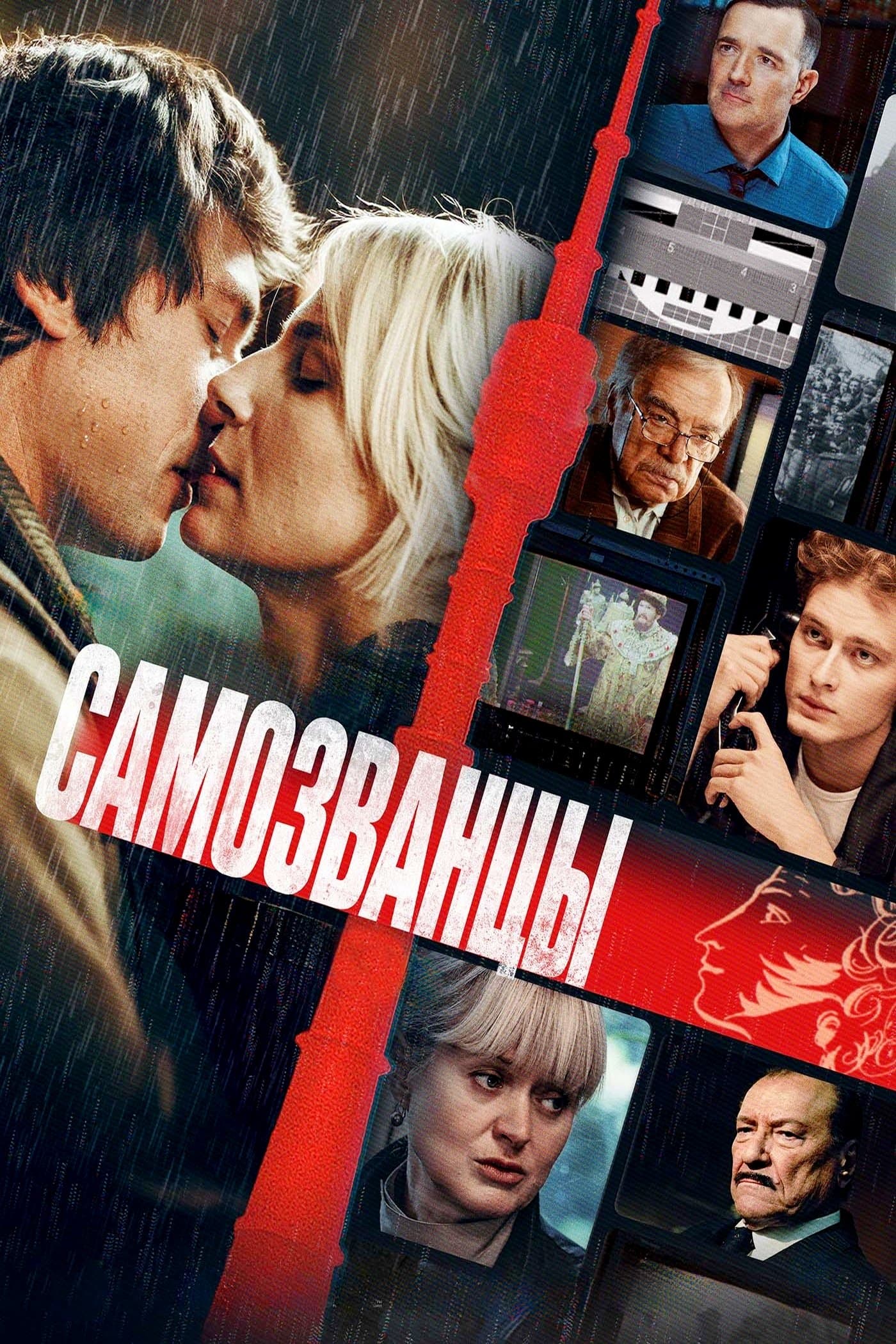 Impostors full movie
