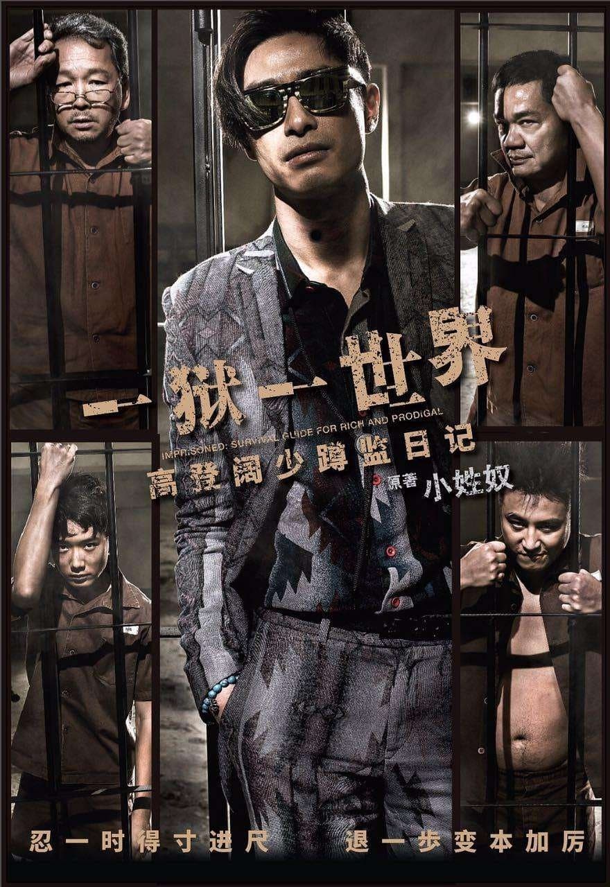 Imprisoned: Survival Guide for Rich and Prodigal full movie