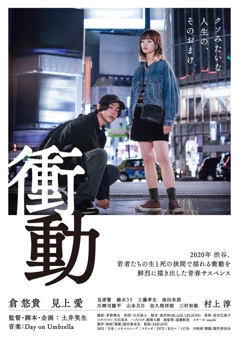 Impulse full movie