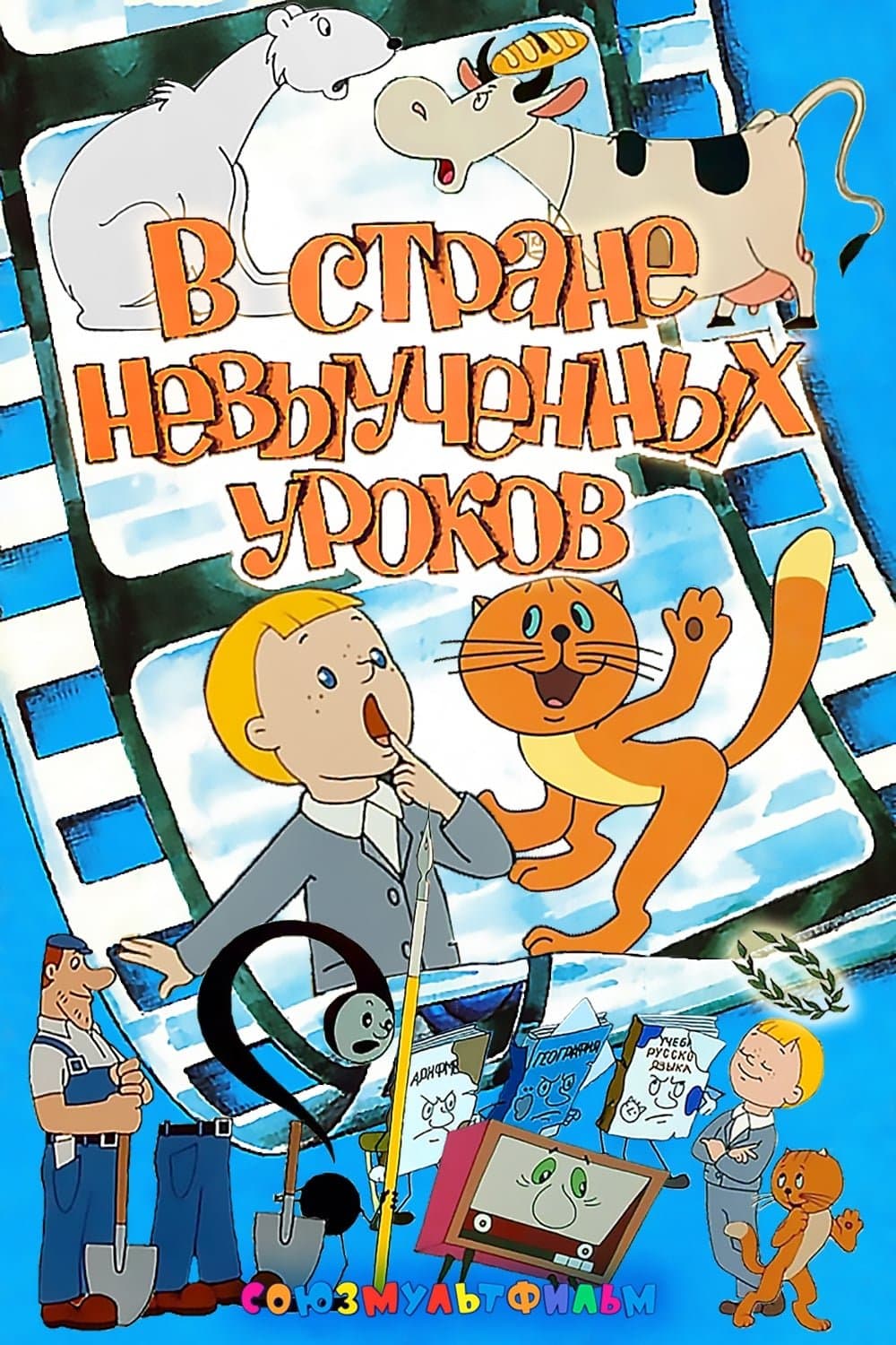 In a Country of Undone Homework full movie