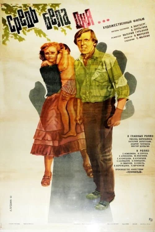 In Broad Daylight full movie