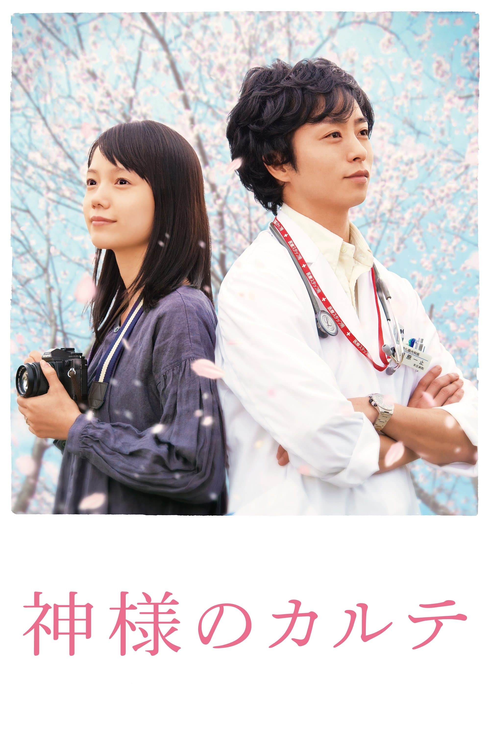 In His Chart full movie
