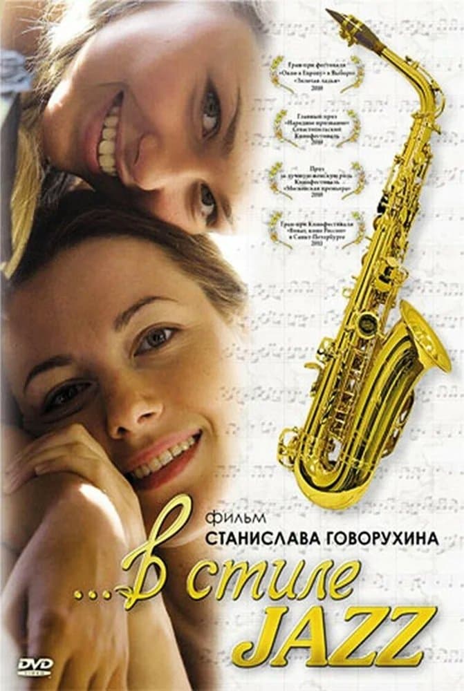 In Jazz Style full movie