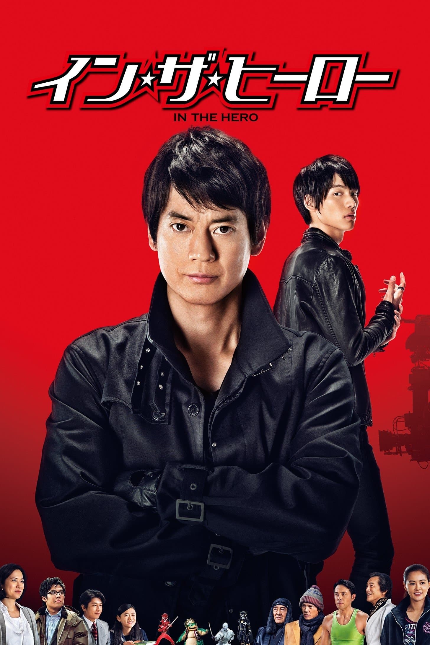 In the Hero full movie
