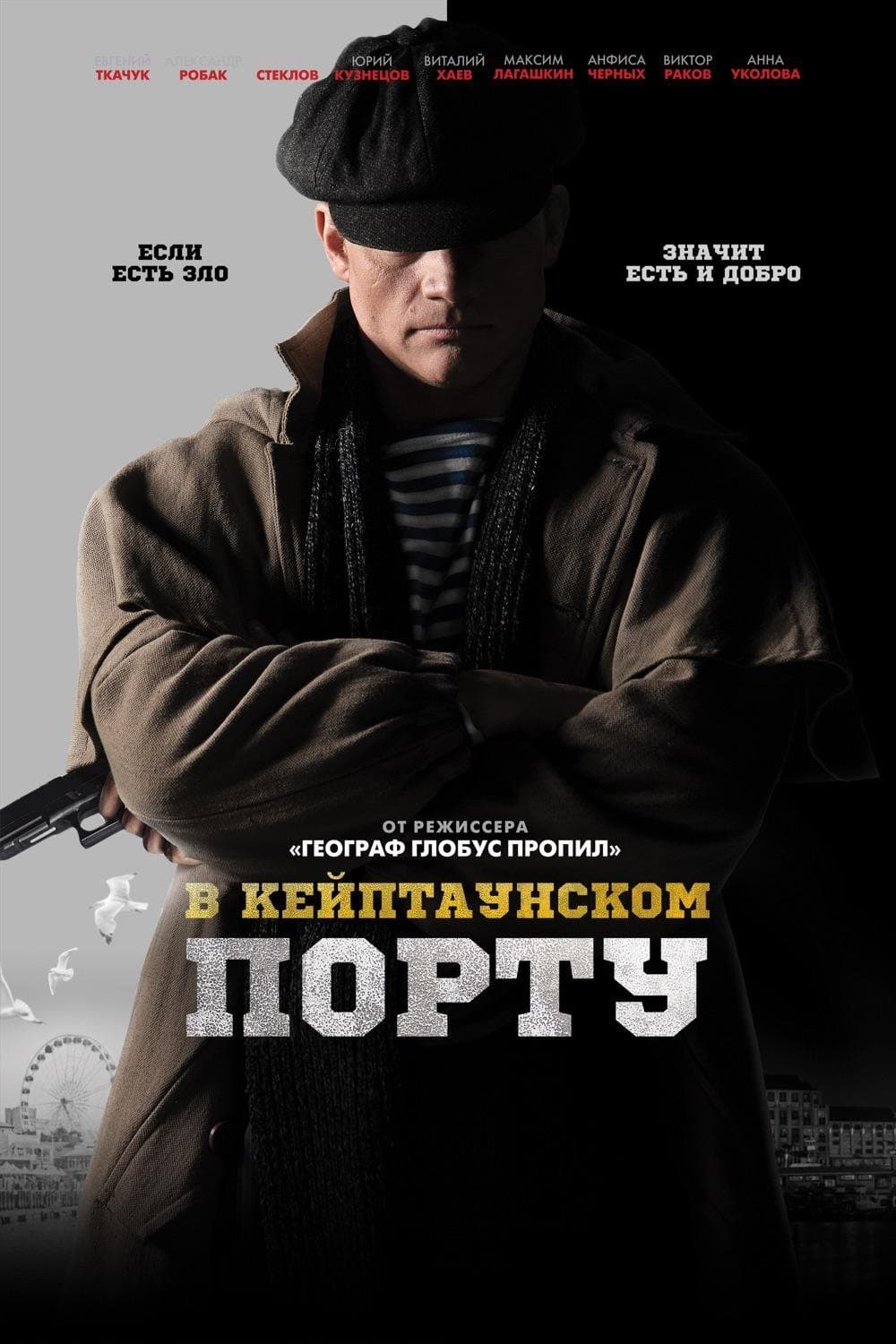 In The Port of Cape Town full movie