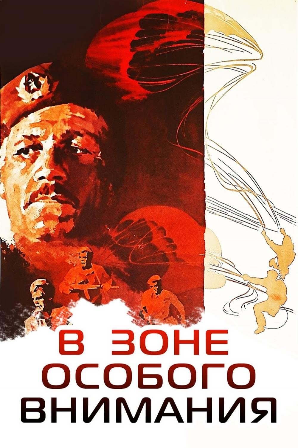 In the Zone of Special Attention full movie