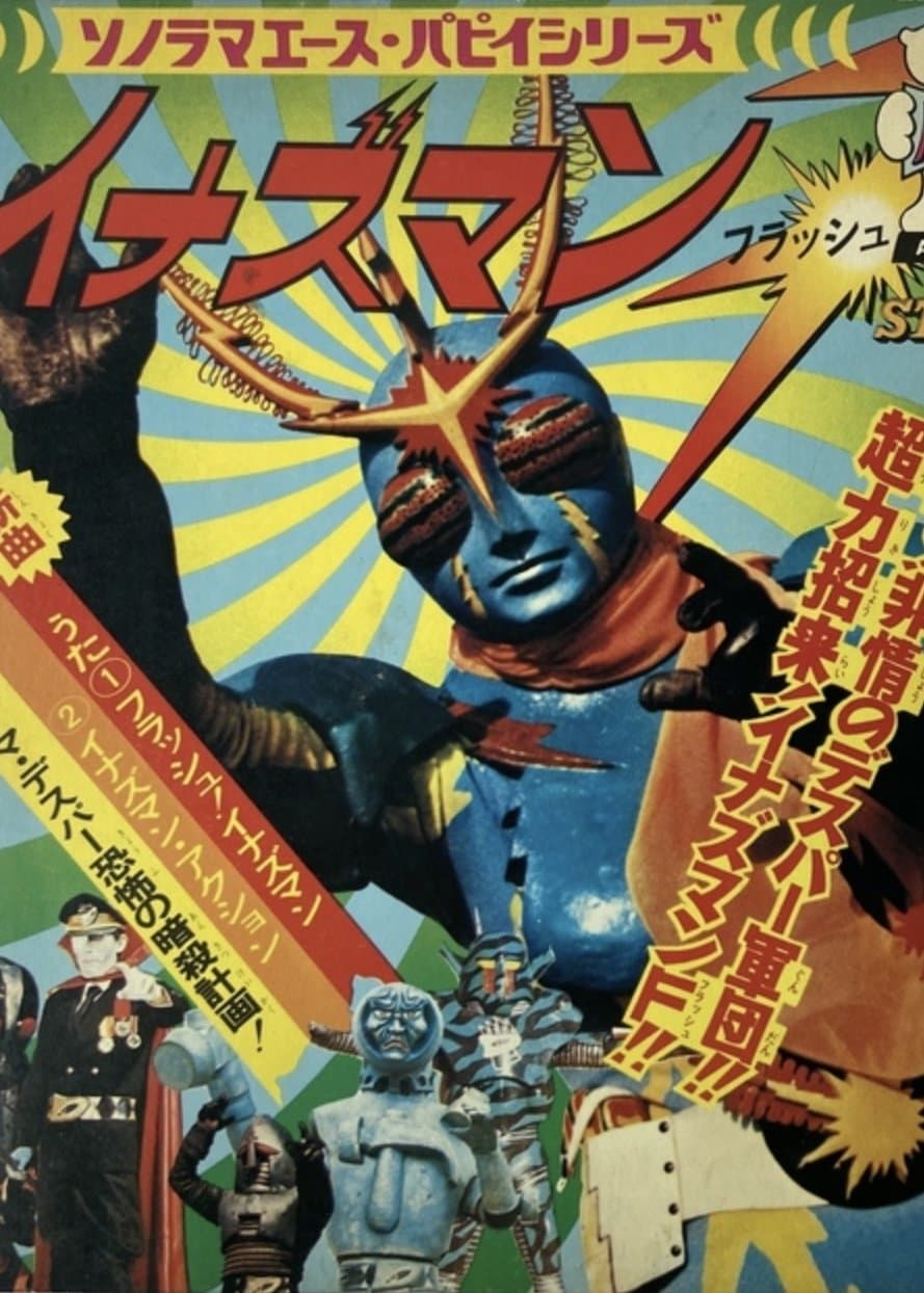 Inazuman Flash full movie