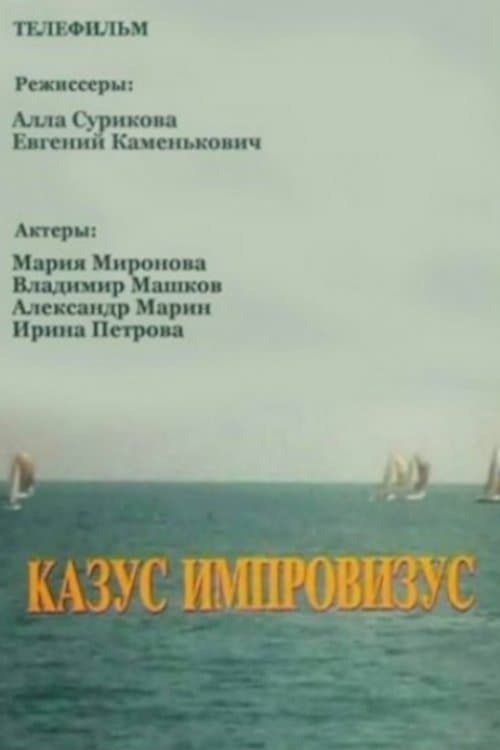 Incident Improvisation full movie